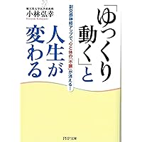 1日5分 副交感神経アップで健康になれる! 「首」にすべての原因があっ